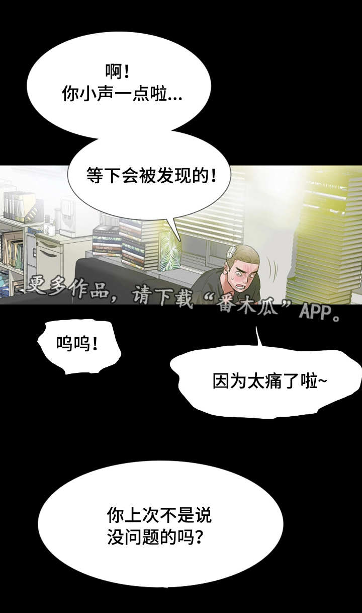 丈夫秘密被发现咋报复漫画,第25章：奇怪的声音2图
