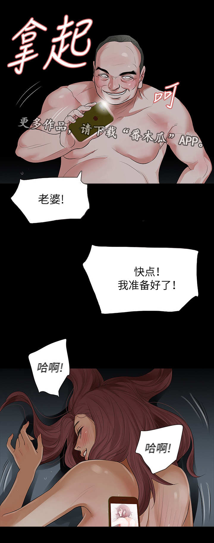 丈夫秘密被发现咋报复漫画,第18章：冰山美人5图