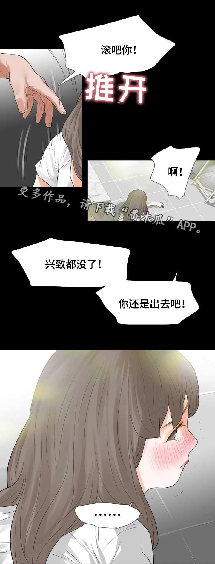 秘密报复漫画,第26章：偶遇2图