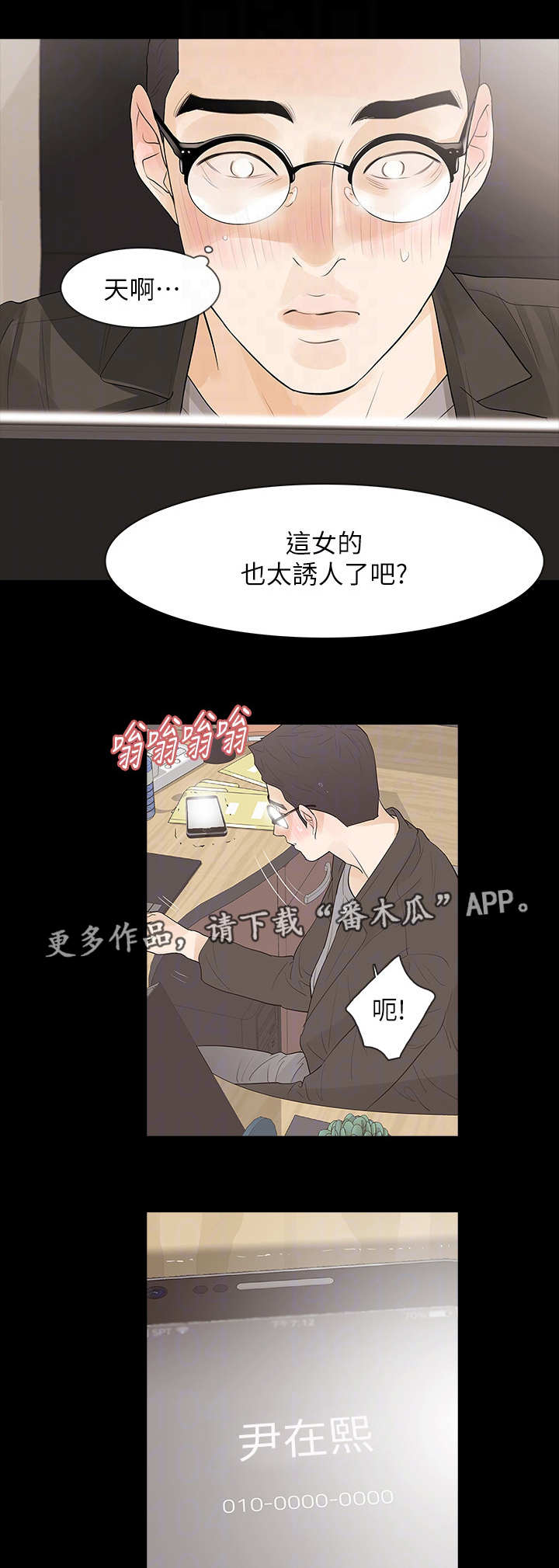 秘密报复漫画,第15章：到底是谁5图