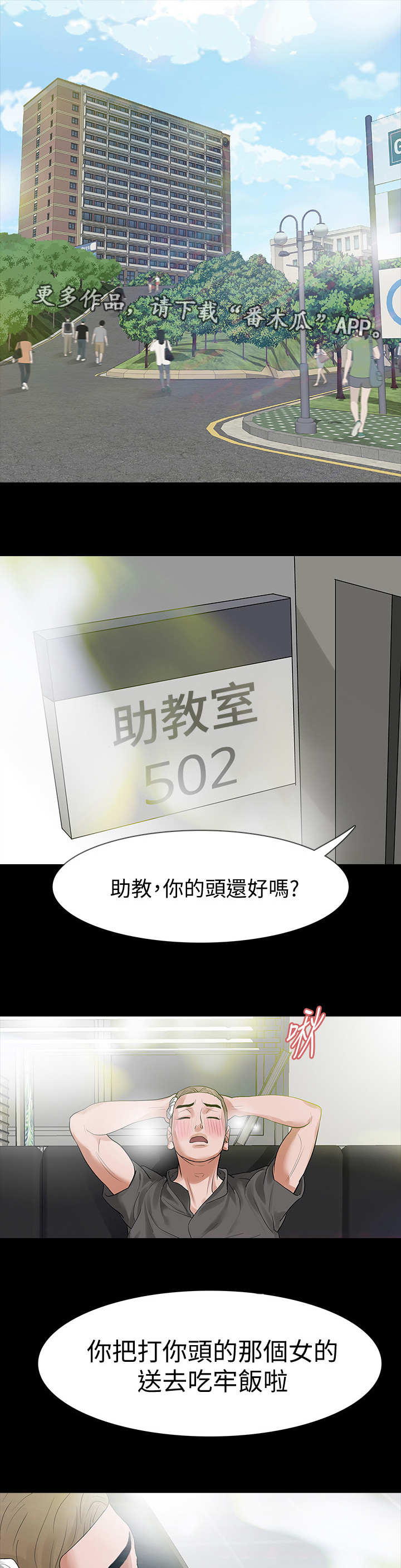 丈夫秘密被发现咋报复漫画,第25章：奇怪的声音5图