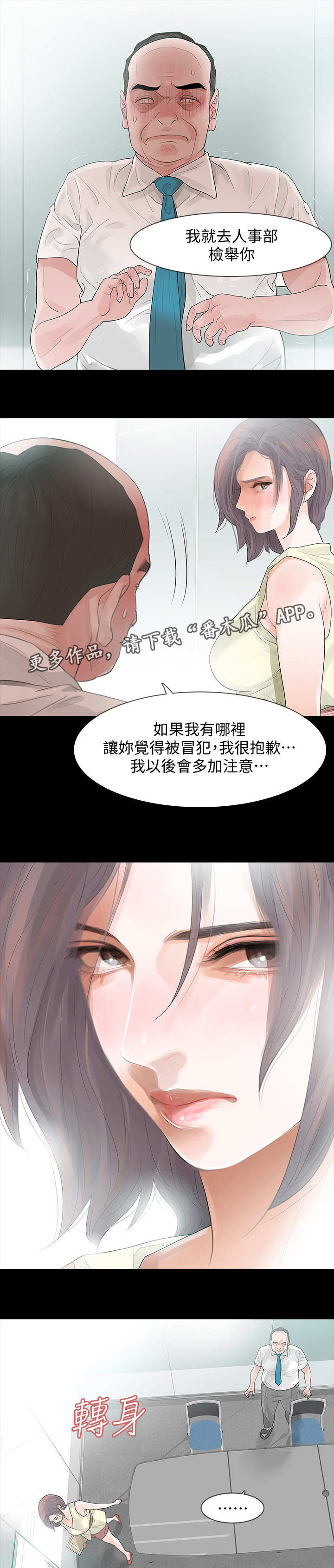 秘密报复漫画,第9章：传播4图