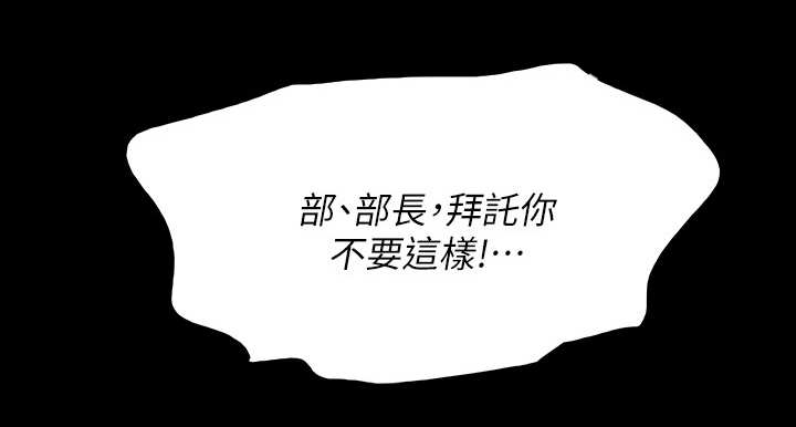 秘密报复漫画,第21章：来日方长1图