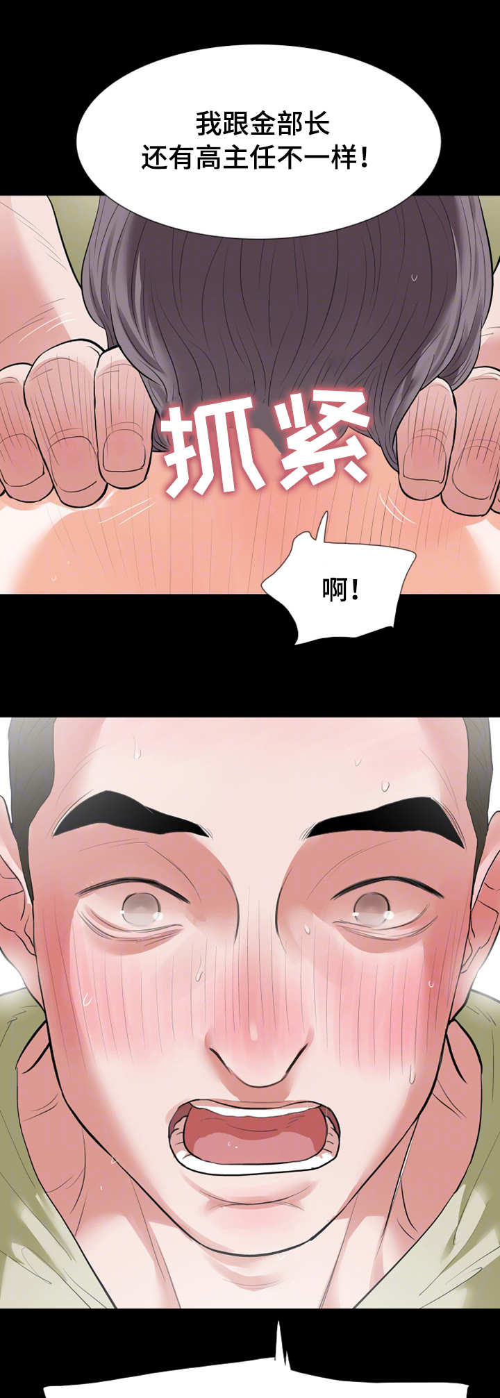 秘密报复漫画,第41章：加入3图