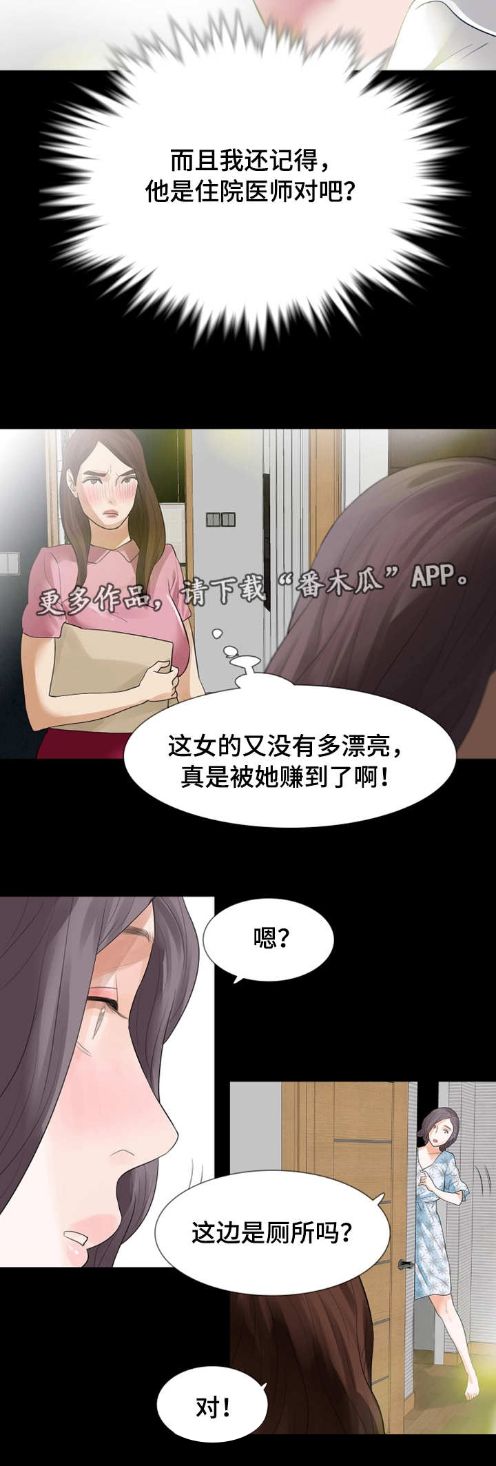 整容院的秘密之报复漫画,第27章：房子1图