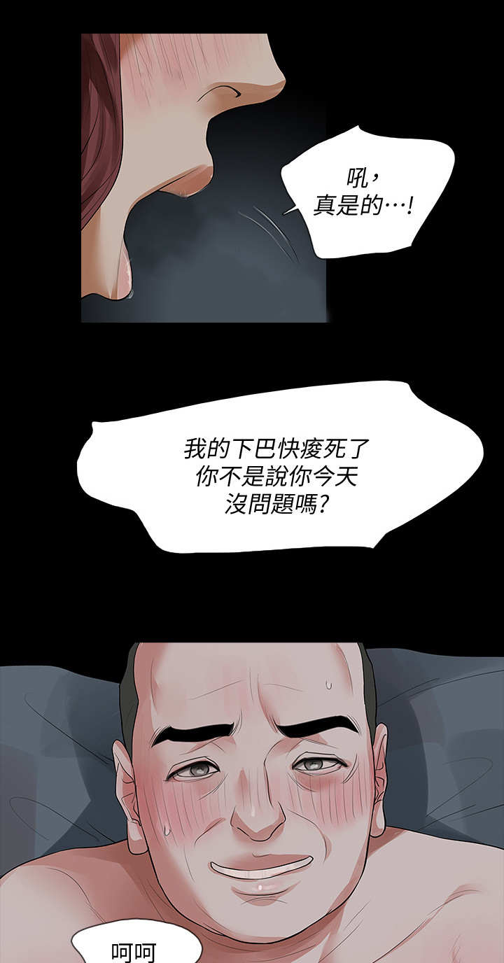 丈夫的秘密被妻子发现报复漫画,第18章：冰山美人4图