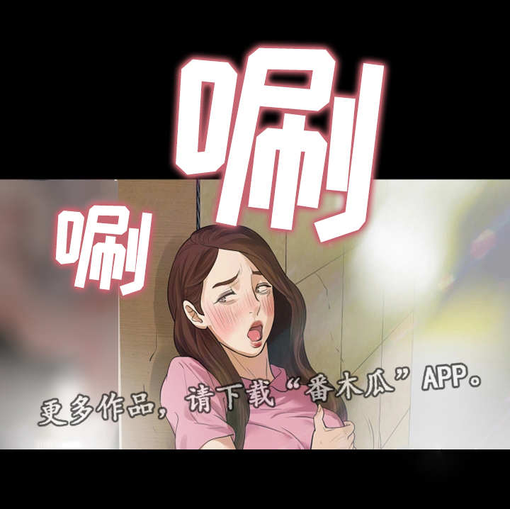 妻子的秘密被发现丈夫威胁要报复漫画,第27章：房子3图