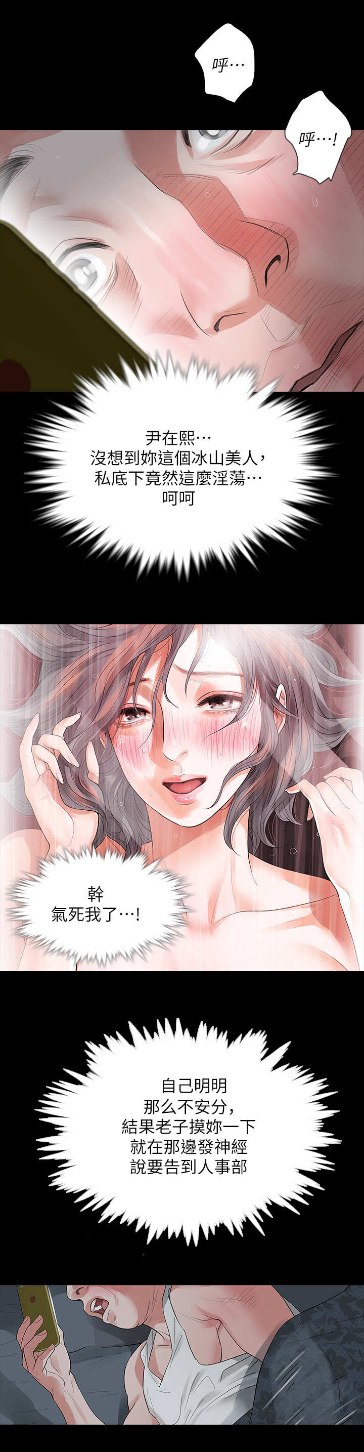 丈夫的秘密被妻子发现报复漫画,第18章：冰山美人1图