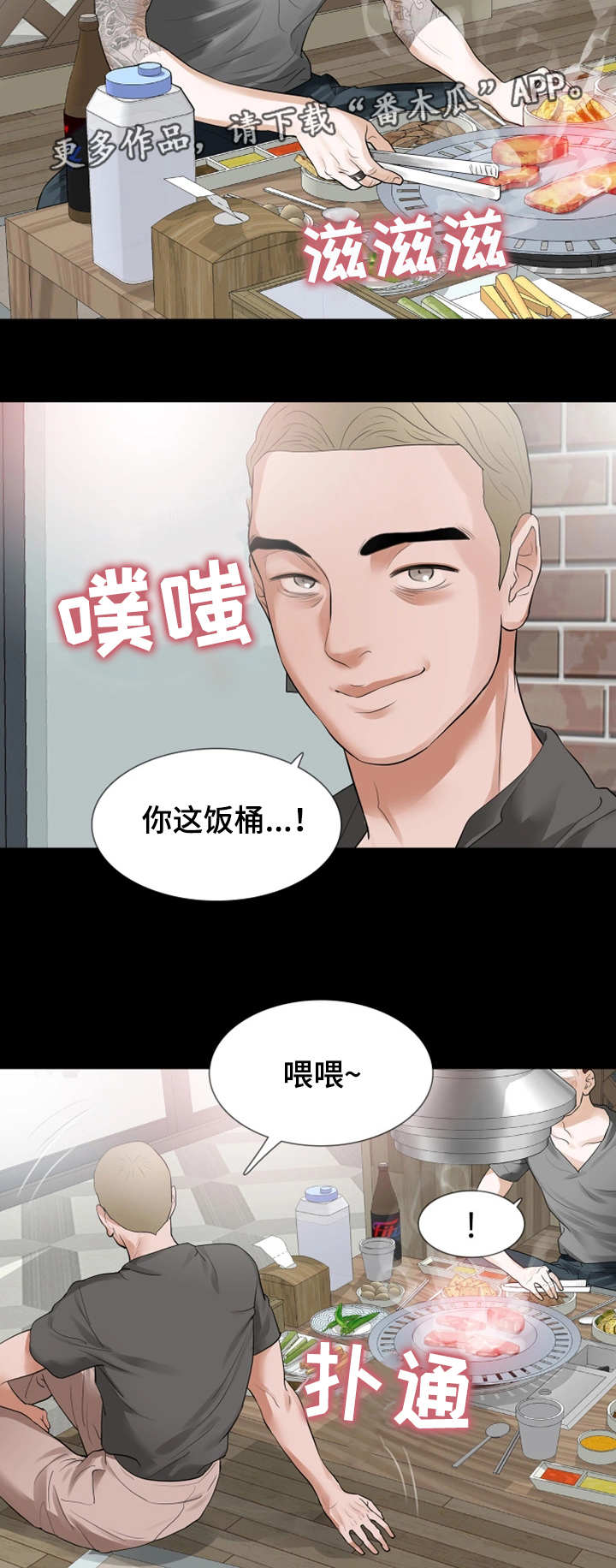 秘密报复漫画,第28章：心里有鬼3图