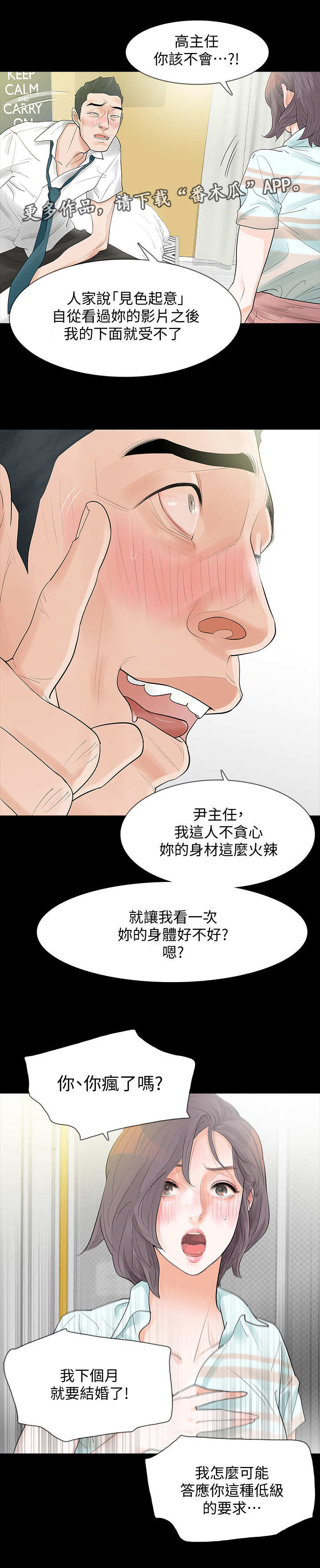 秘密报复漫画,第6章：要求5图