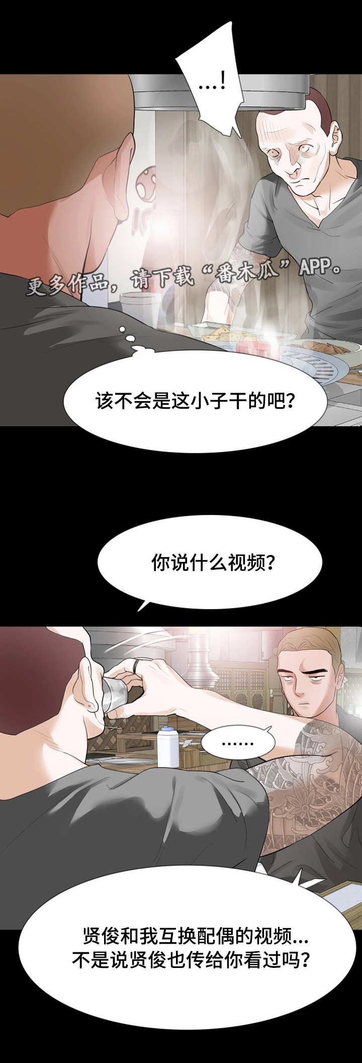 妻子发现丈夫的秘密后报复跳江漫画,第28章：心里有鬼5图