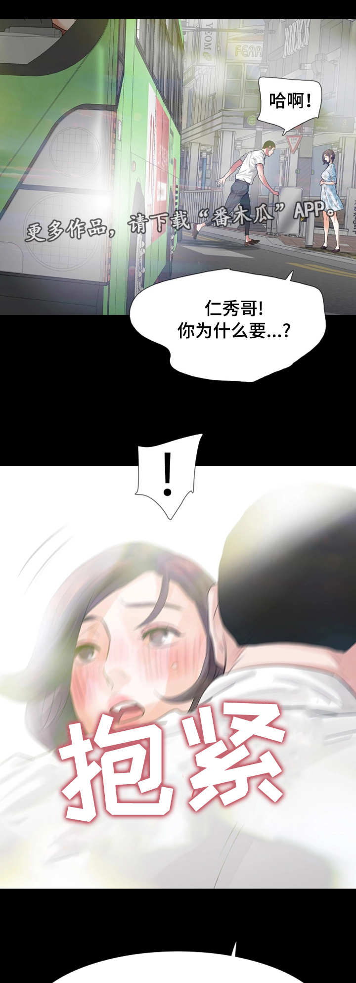 秘密报复漫画,第26章：偶遇3图