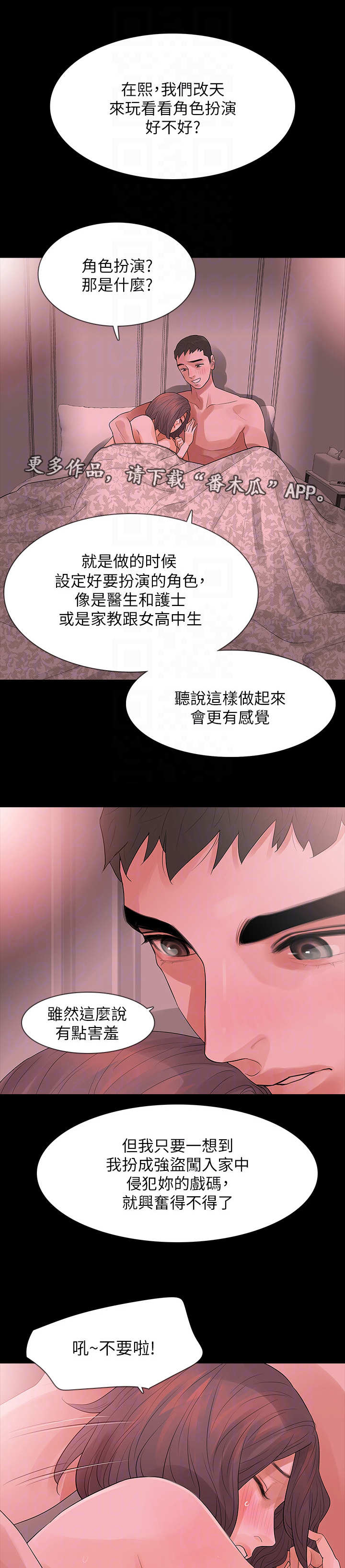 秘密报复漫画,第17章：角色扮演1图