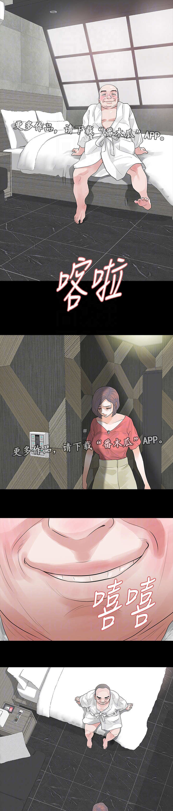 秘密报复漫画,第20章：再次威胁2图