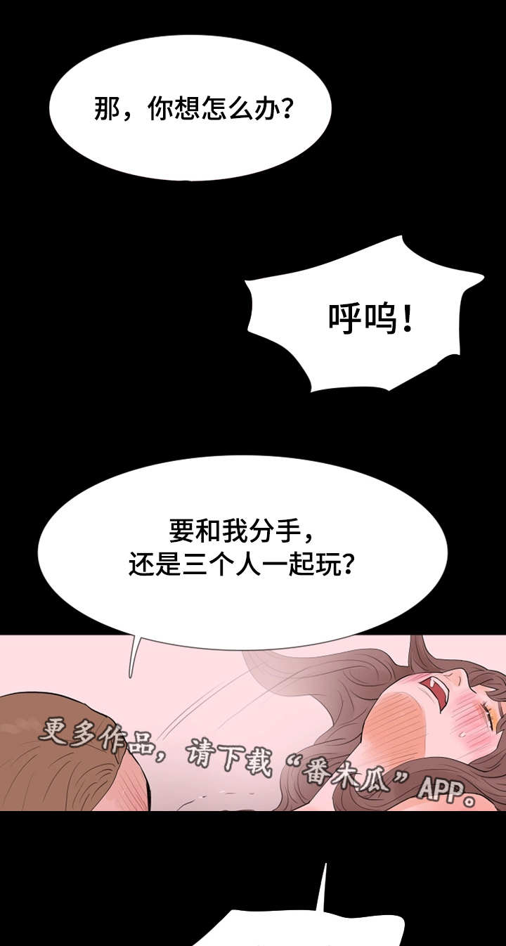 秘密报复漫画,第32章：一起玩3图