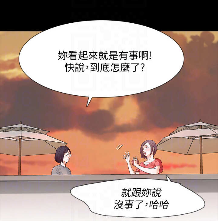秘密报复漫画,第22章：喝酒1图