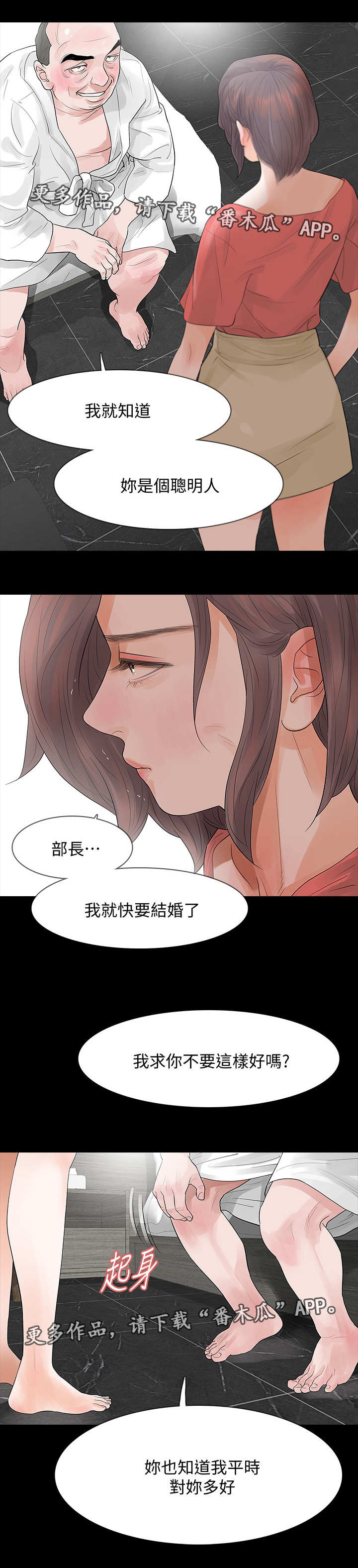 秘密报复漫画,第20章：再次威胁4图