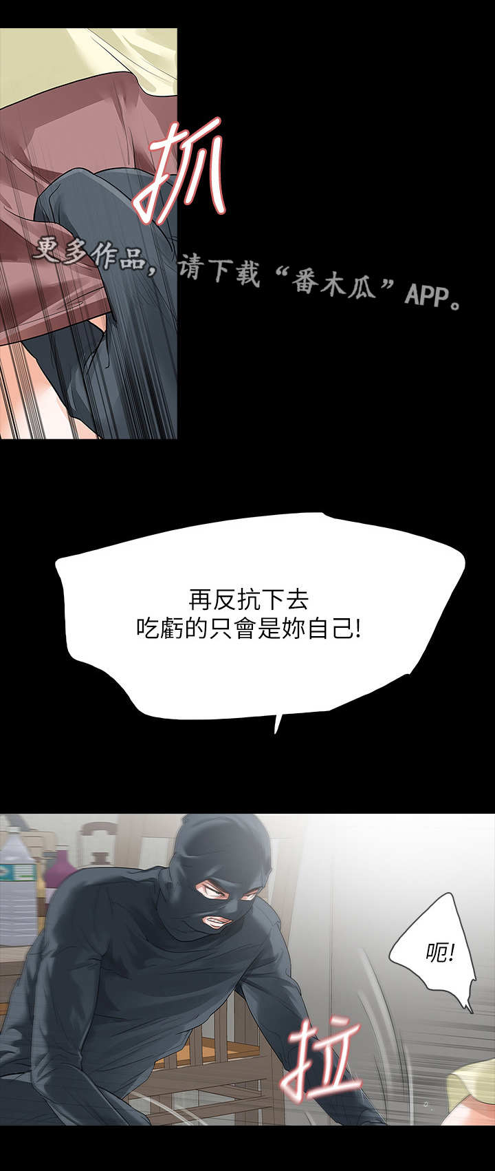 他和她的秘密女主报复男主吗漫画,第16章：蒙面人5图