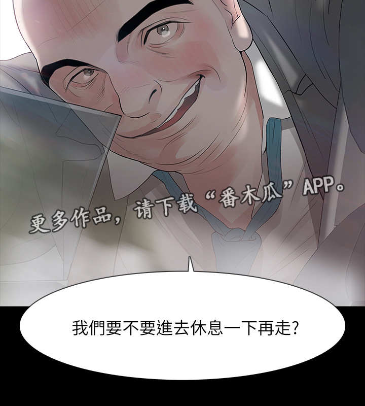 妻子的秘密被发现丈夫威胁要报复漫画,第19章：出差5图
