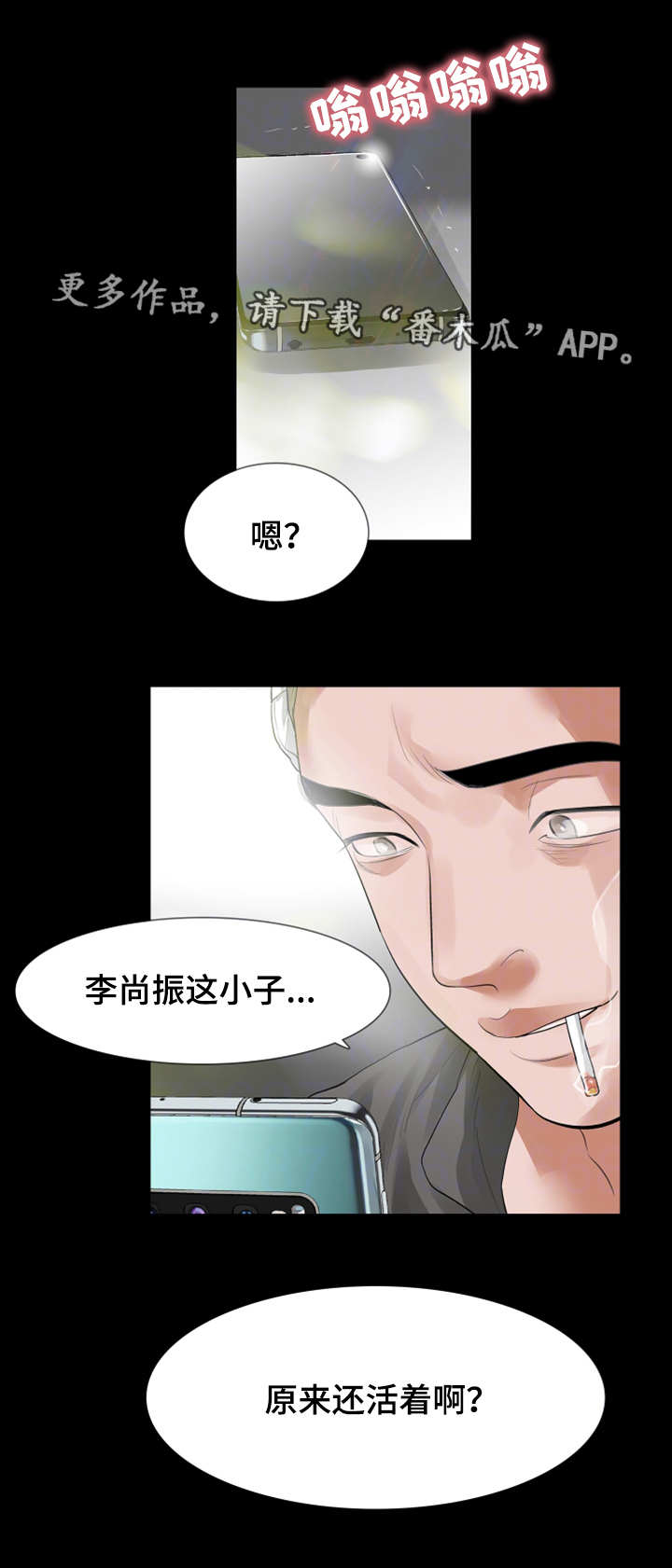 秘密报复漫画,第26章：偶遇5图