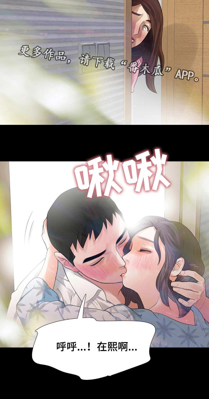 妻子的秘密被发现丈夫威胁要报复漫画,第27章：房子2图