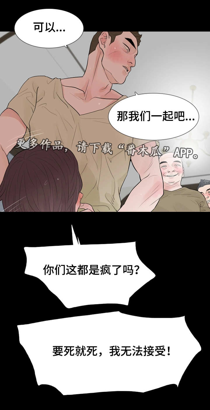 秘密报复漫画,第42章：偷拍1图