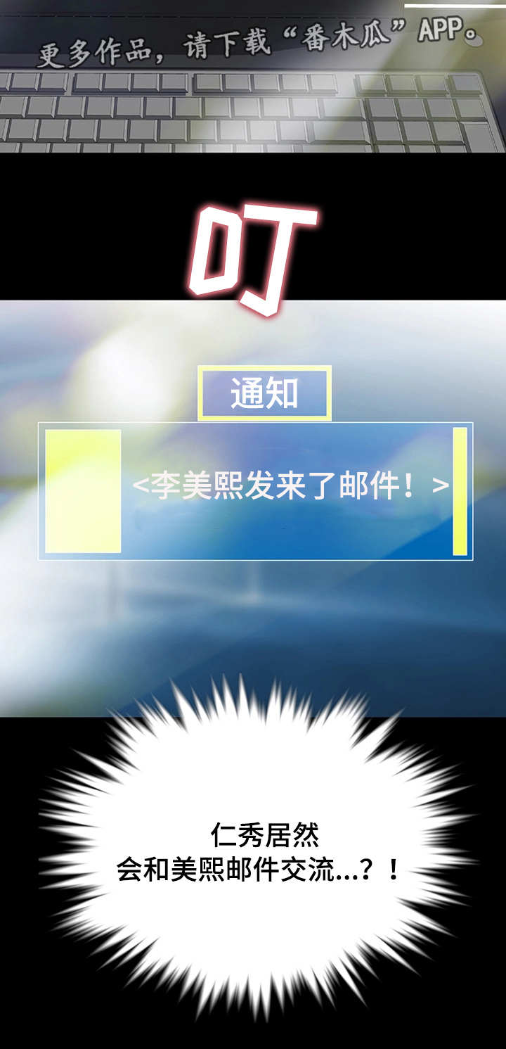 丈夫的秘密被妻子发现报复漫画,第43章：这不可能2图