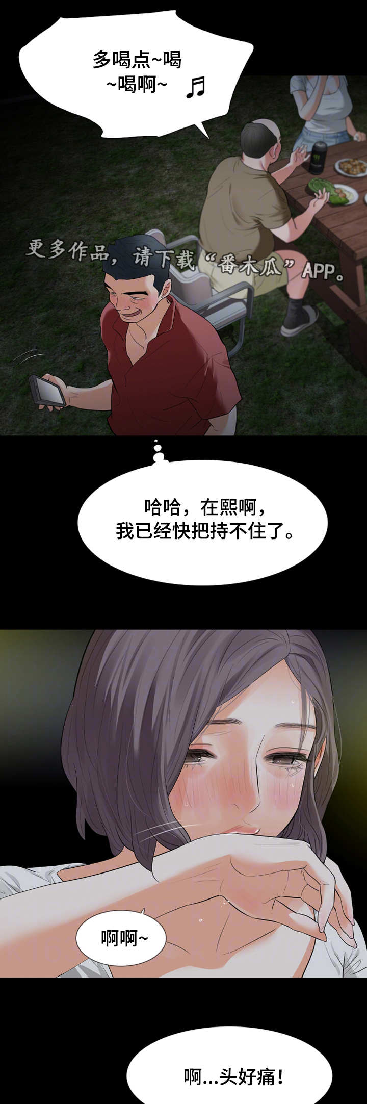 丈夫发现妻子的秘密开始报复漫画,第38章：来厕所5图