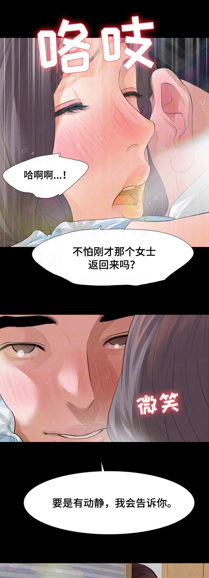 妻子的秘密被发现丈夫威胁要报复漫画,第27章：房子1图