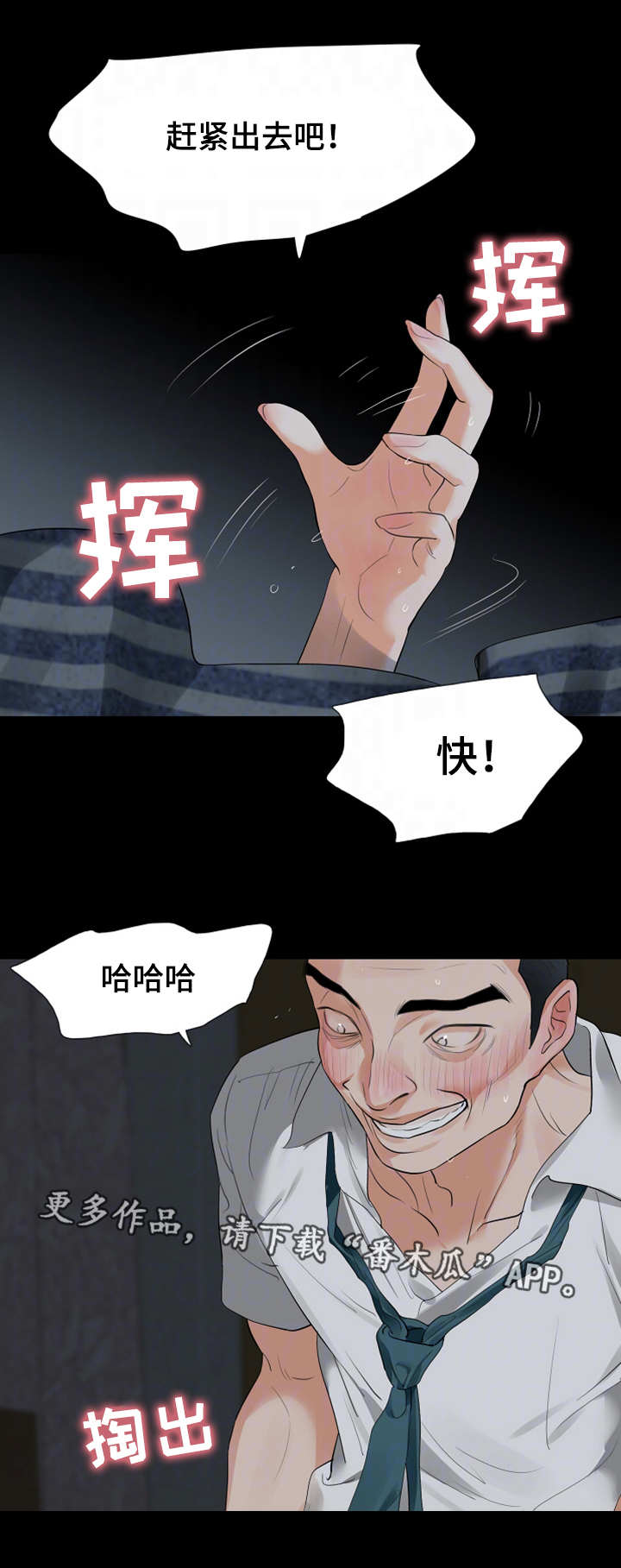 丈夫发现妻子的秘密开始报复漫画,第36章：大胆1图