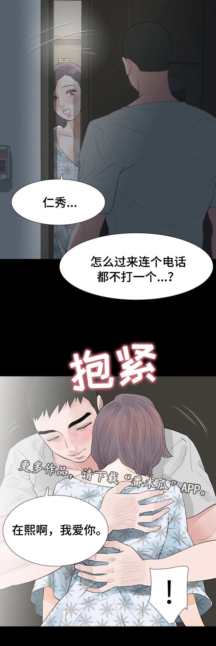 妻子的秘密被发现丈夫威胁要报复漫画,第35章：为何不行2图