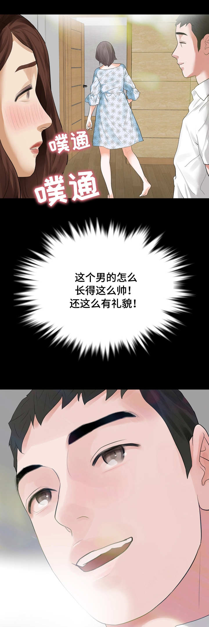 整容院的秘密之报复漫画,第27章：房子5图