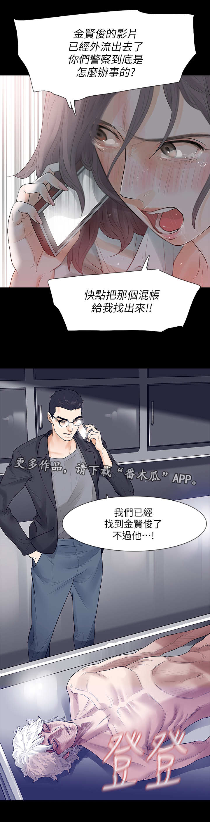 丈夫的秘密被妻子发现报复漫画,第7章：前男友2图