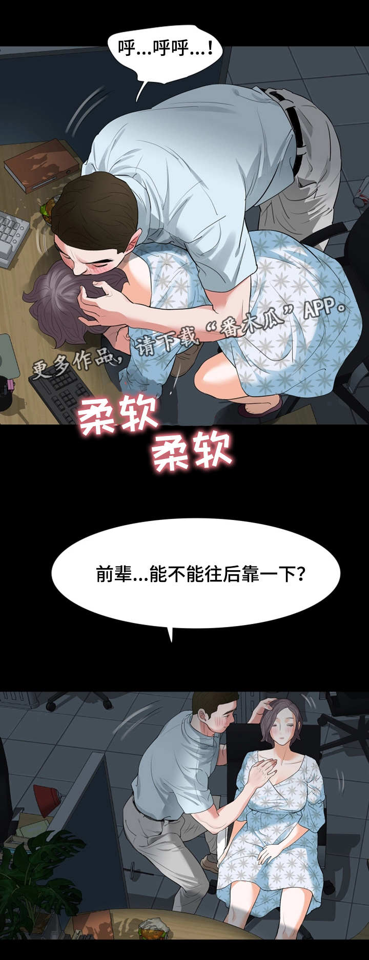 秘密使命漫画,第30章：下手4图