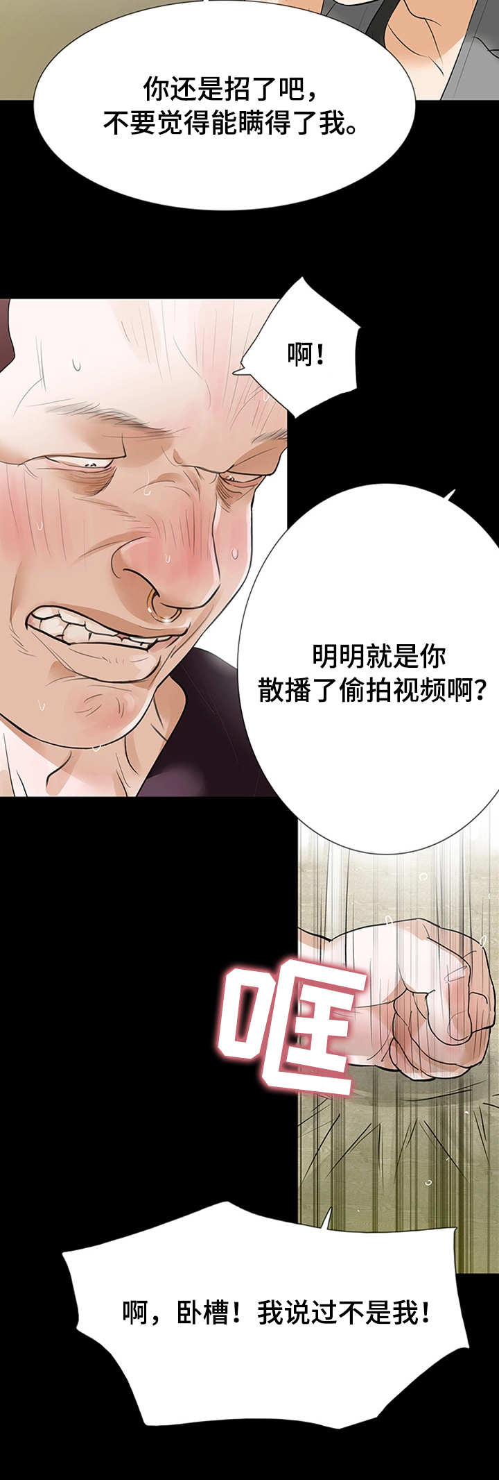 秘密报复漫画,第42章：偷拍5图