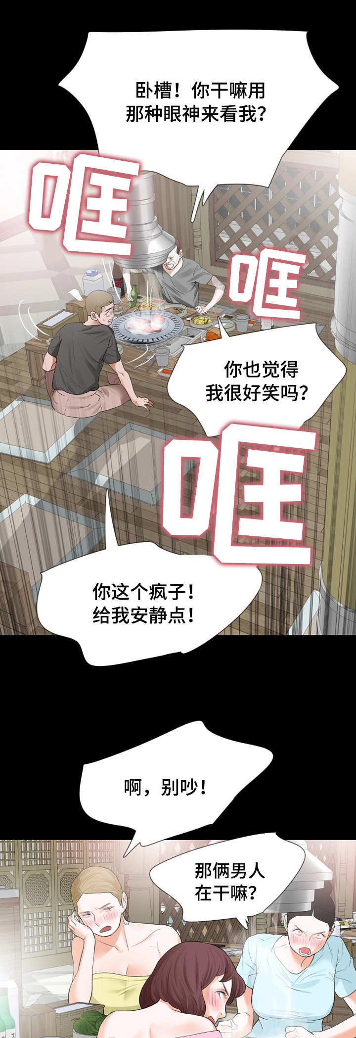 秘密报复漫画,第28章：心里有鬼2图