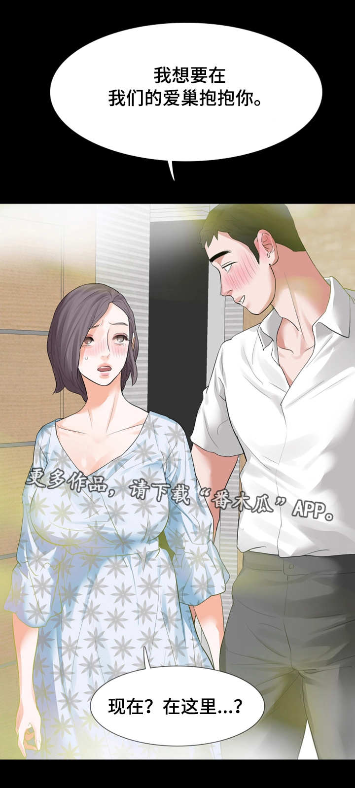 整容院的秘密之报复漫画,第27章：房子5图