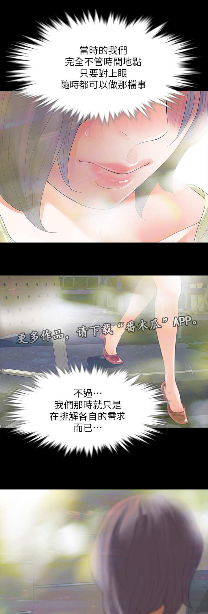 妻子的秘密被发现丈夫威胁要报复漫画,第13章：需求4图