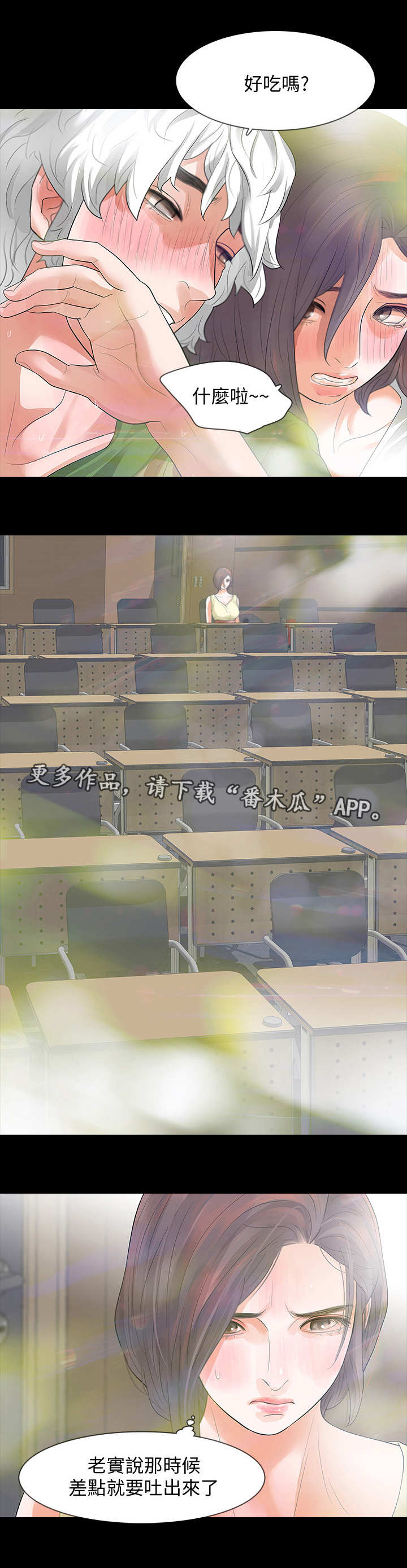 秘密报复漫画,第13章：需求5图