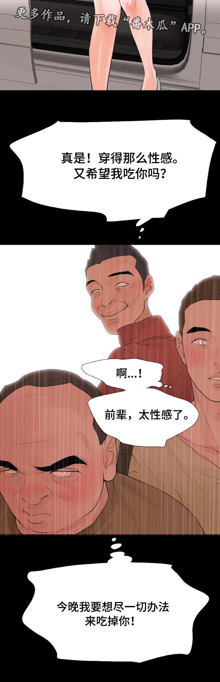 丈夫秘密被发现咋报复漫画,第37章：别墅2图