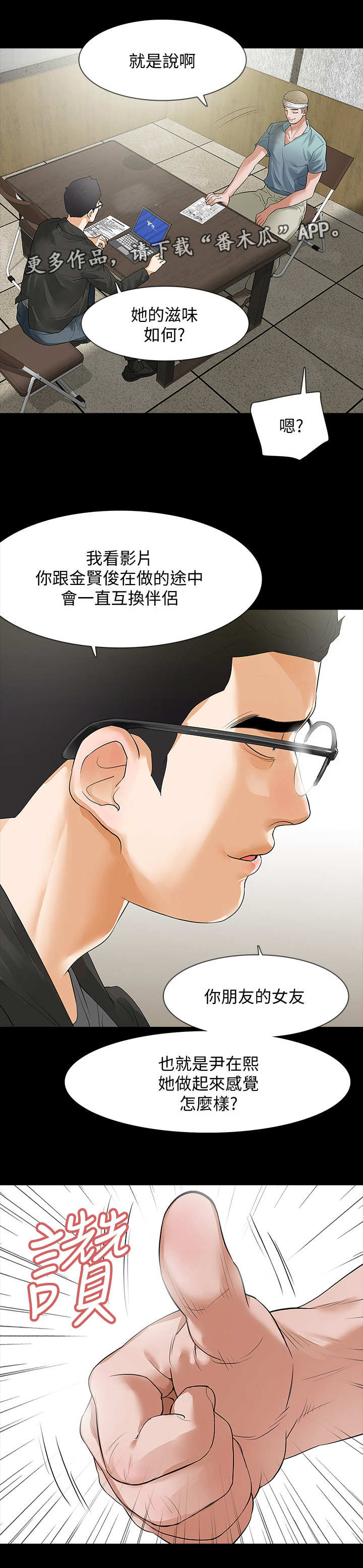 秘密报复漫画,第17章：角色扮演4图