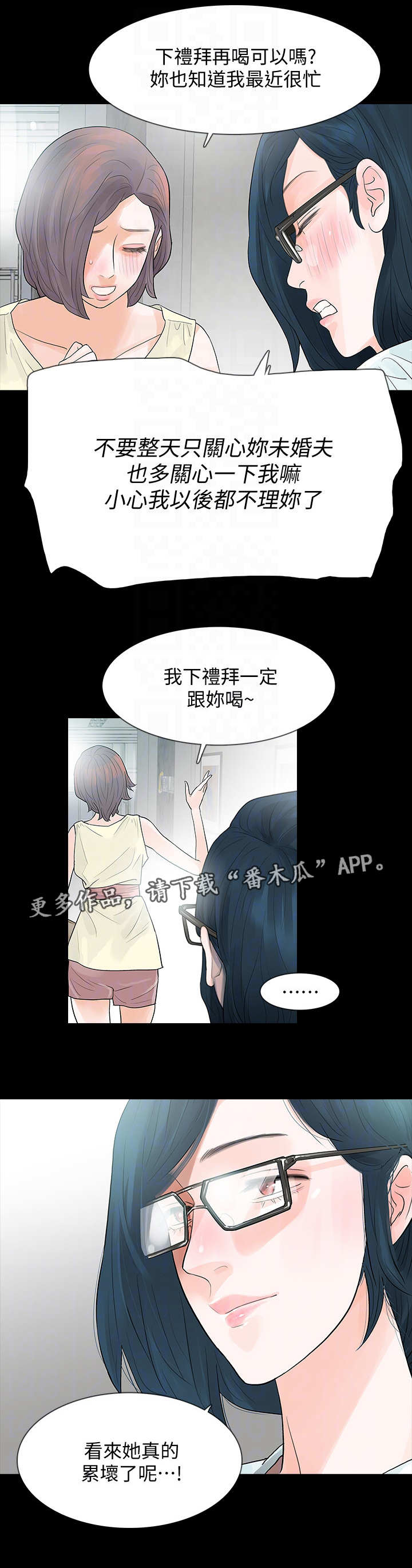 秘密报复漫画,第9章：传播2图