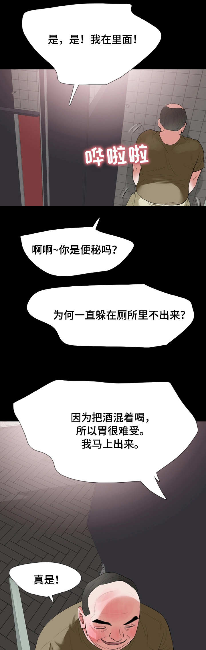 丈夫的秘密被妻子发现报复漫画,第39章：被发现了2图