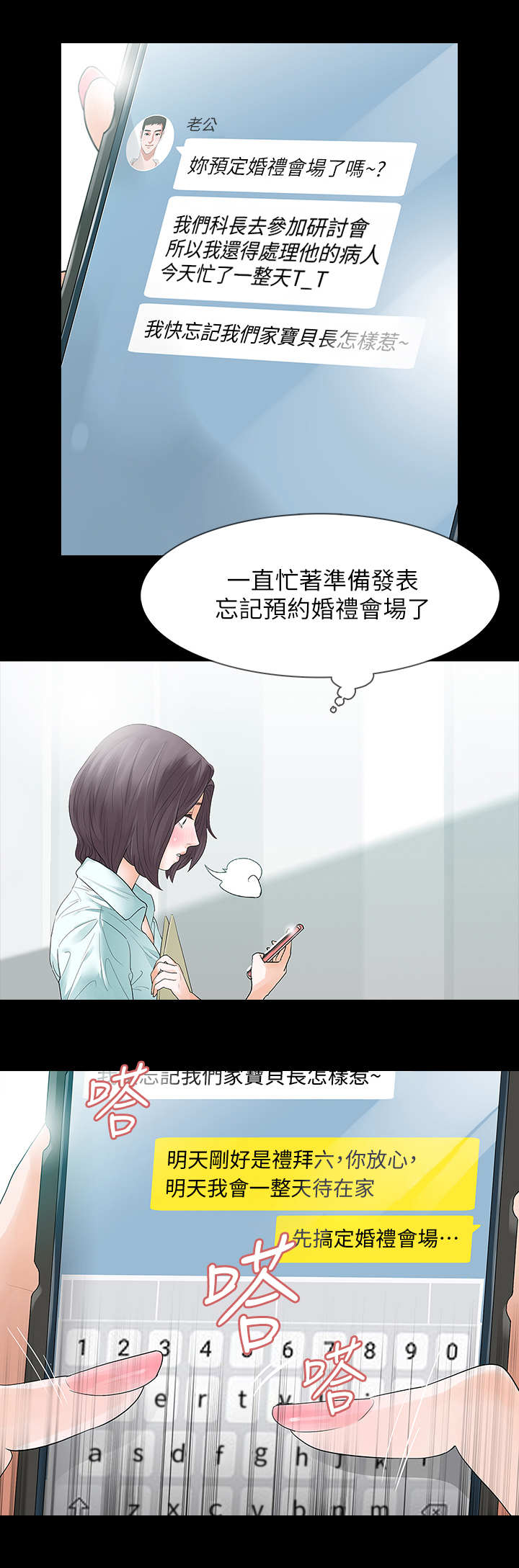 秘密报复漫画,第1章：陌生快递2图
