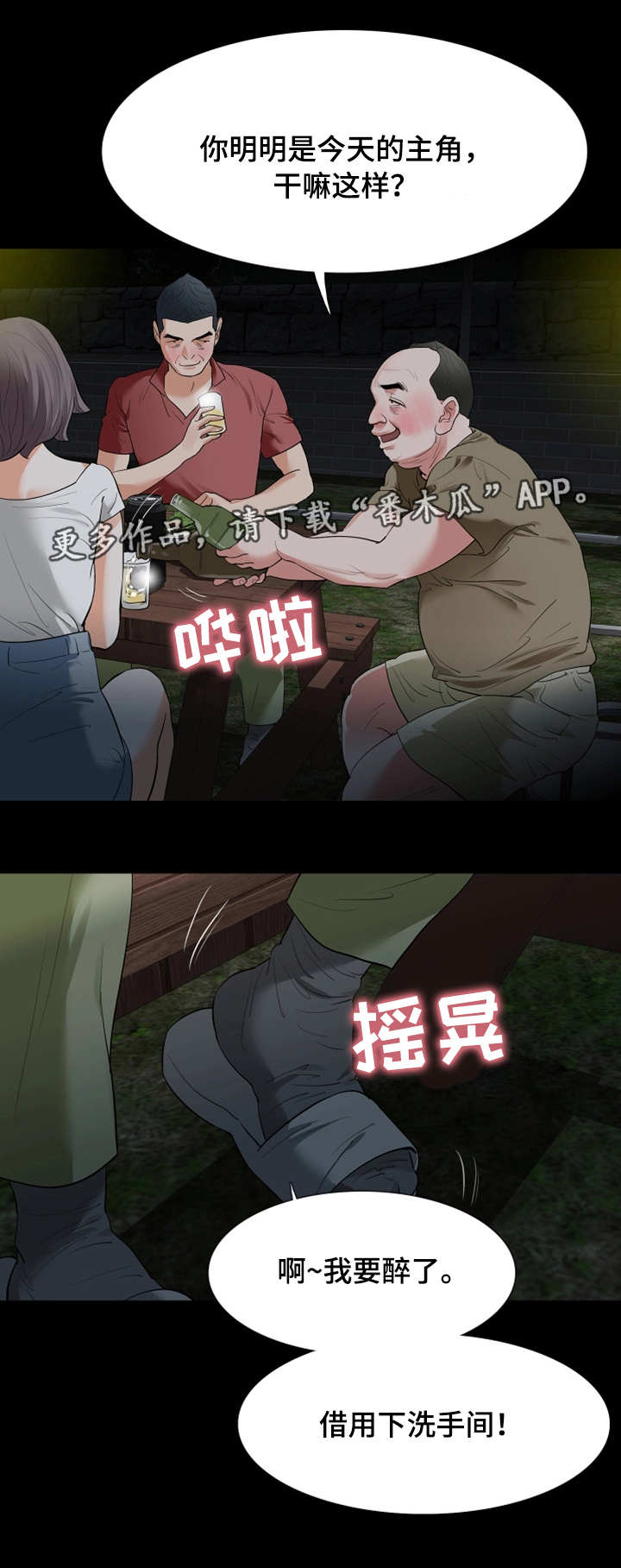 丈夫发现妻子的秘密开始报复漫画,第38章：来厕所4图