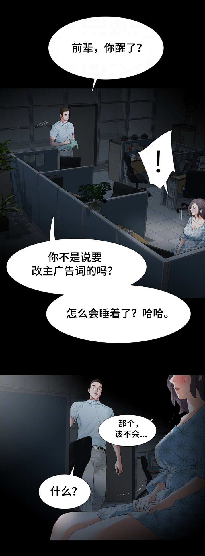 秘密报复漫画,第33章：警察3图
