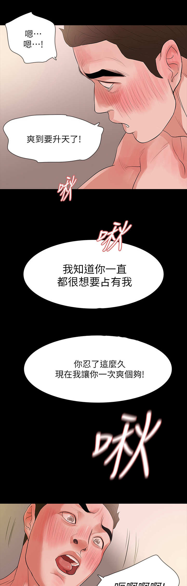 丈夫的秘密被妻子发现报复漫画,第24章：不知感恩2图