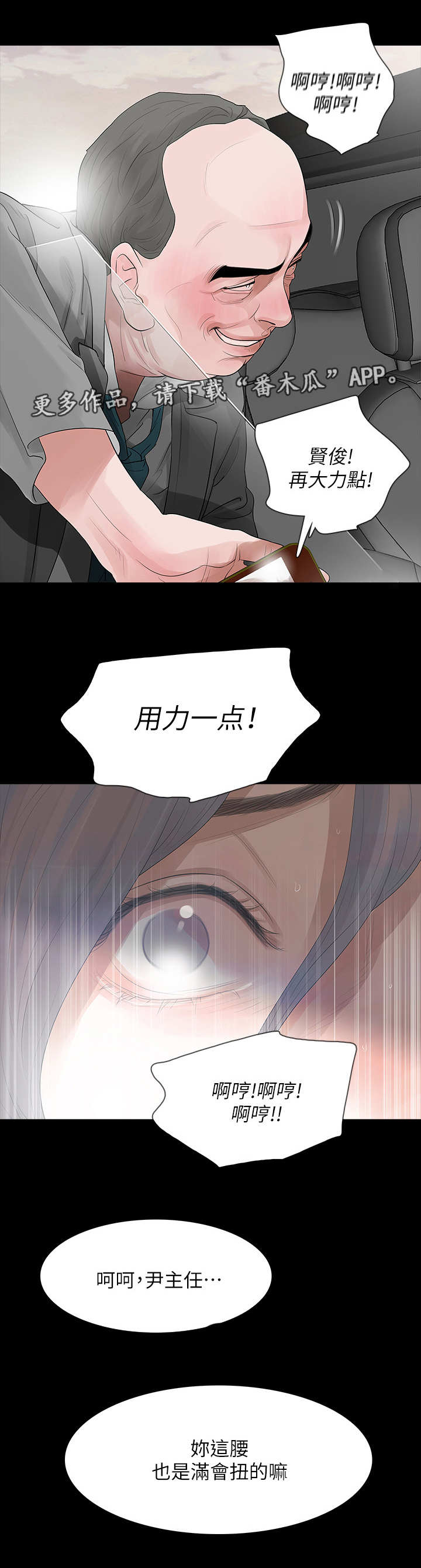 整容院的秘密之报复漫画,第20章：再次威胁3图