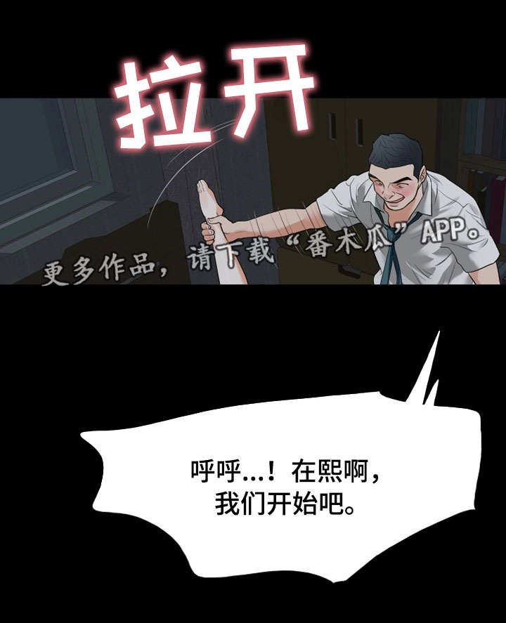 秘密报复漫画,第36章：大胆4图