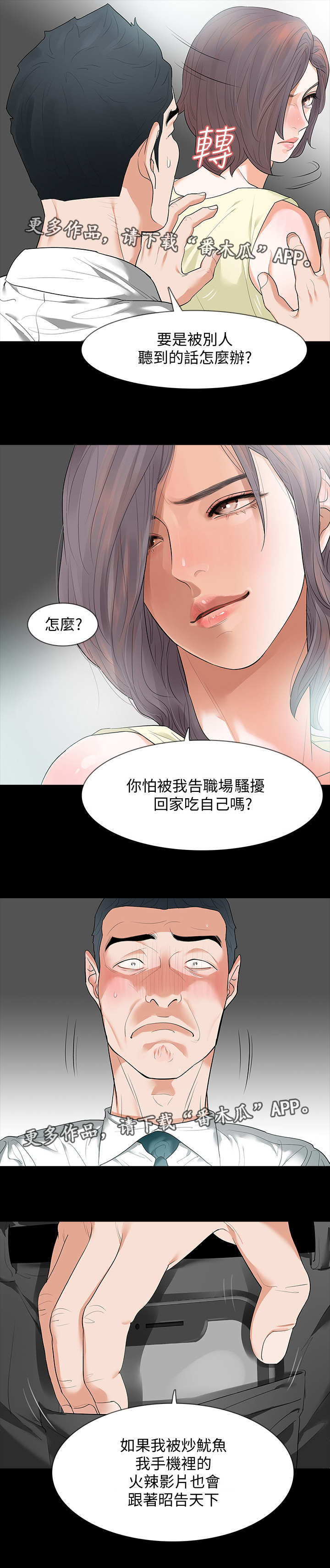 秘密报复漫画,第10章：楼梯间5图